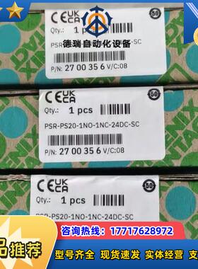 2700356全新原装正品 菲尼克斯PSR-PS20-1NO议价