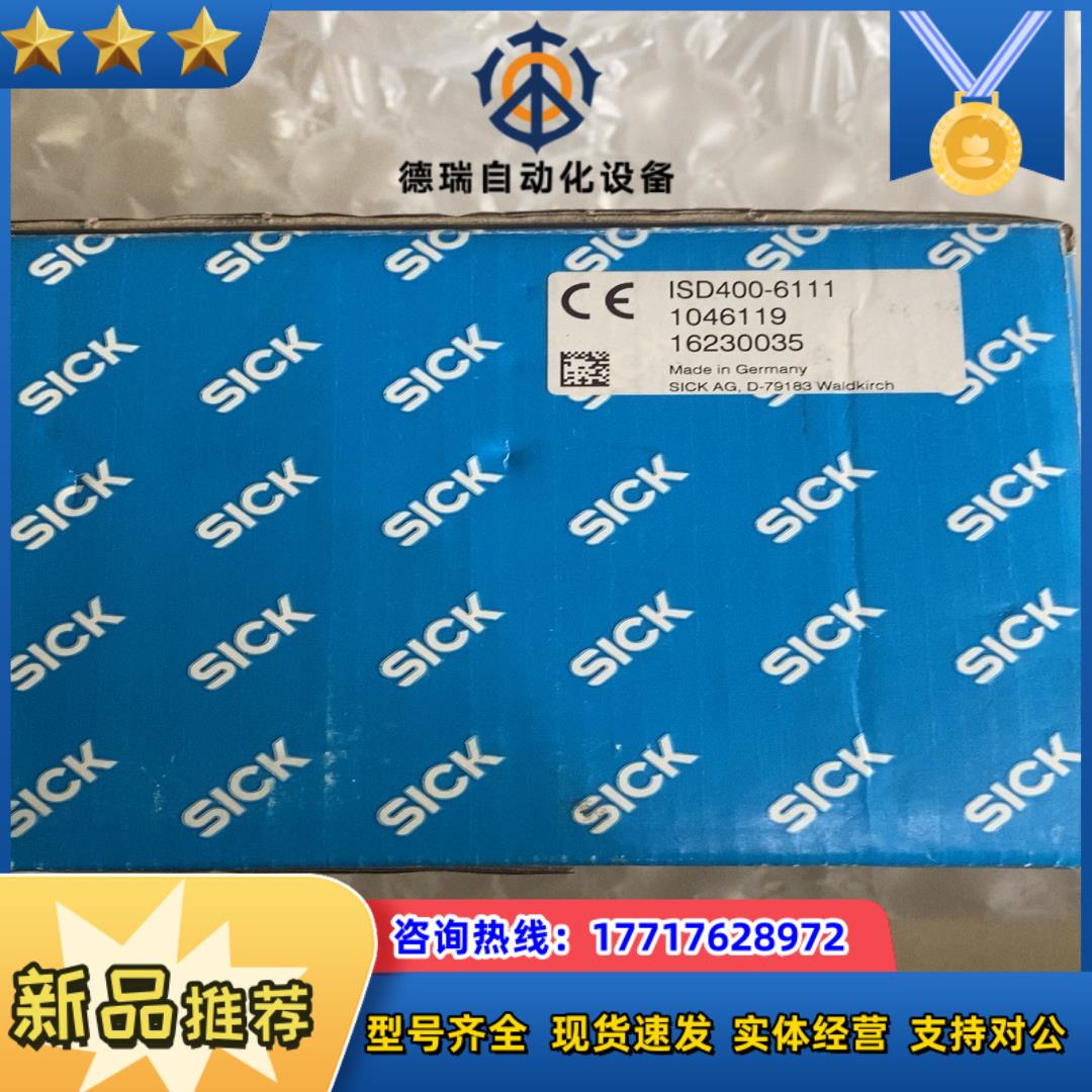 西克ISD400-6111德国SICK红外光学数据传输原装议价