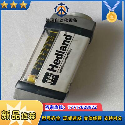 Hedland赫德兰计 H700A-002全新无装未议价