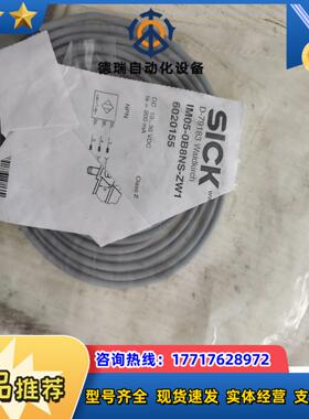 德国SICK西克传感器IM05-0B8NS-ZW1货号602议价