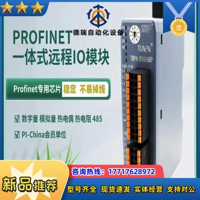 profinet一体远程IO模块模拟量数字量热电偶热电阻替代议价