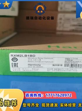 全新RXM2LB1BD中间继电器现货1盒议价
