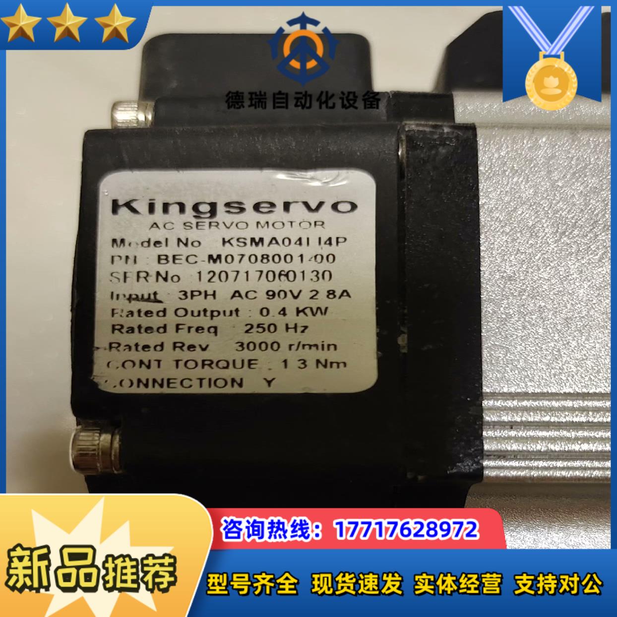 正品原装KINGSERVO伺服电机KSMA04LI4P议价