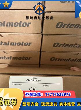 CMD2112P东方驱动器原装正品议价