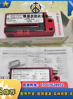 全新LeuzeGS06/66.2-2-S8  原装正品超声波标签传感器议价