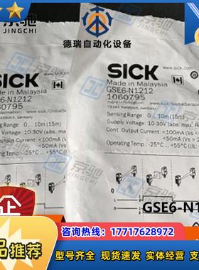 GSE6-N1212sick 迷你型光电传感器 1060795全新原装现货议价