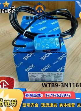 SICK德国WTB9-3N1161P02光电开关1050770全新正品封询价议价