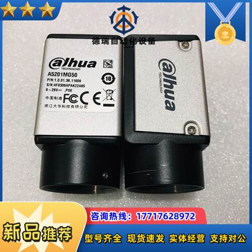大华华睿工业相机 MV-A5201MG50 230万像素50议价