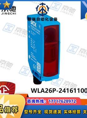 sick光电开关WLA26P-24161100A00传感器1221732全新原装议价