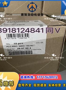 2967604  PLC-RSC- 24DC 1ICAC议价