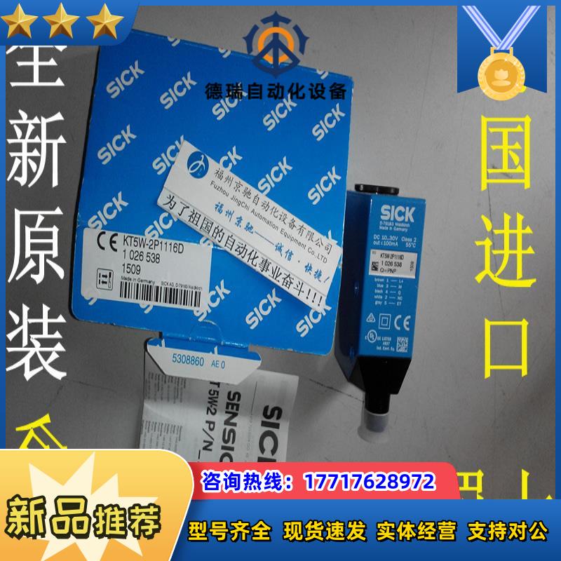 SICK 1026538 KT5W-2P1116D色标电眼传感器全新原装议价