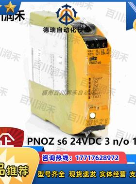 德国PNOZ s6 24VDC 3 n/o 1 n/c继电器750106全新议价