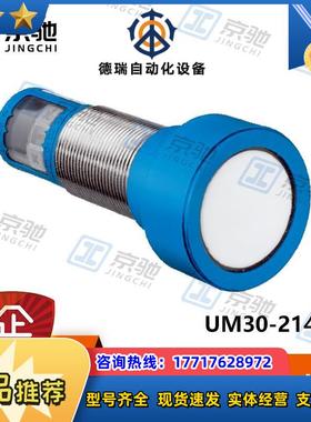 UM30-214118sick超声波传感器精准6036924全新原装现货议价