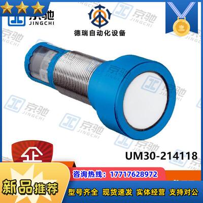 UM30-214118sick超声波传感器精准6036924全新原装现货议价