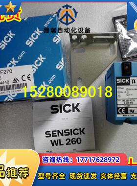 WL260-F270 6020976德国SICK 光电开关 原装正品 现货议价