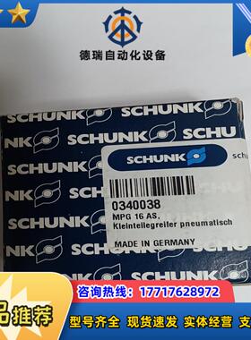 德国SCHUNK雄克气爪MPG 16-AS 0340038议价