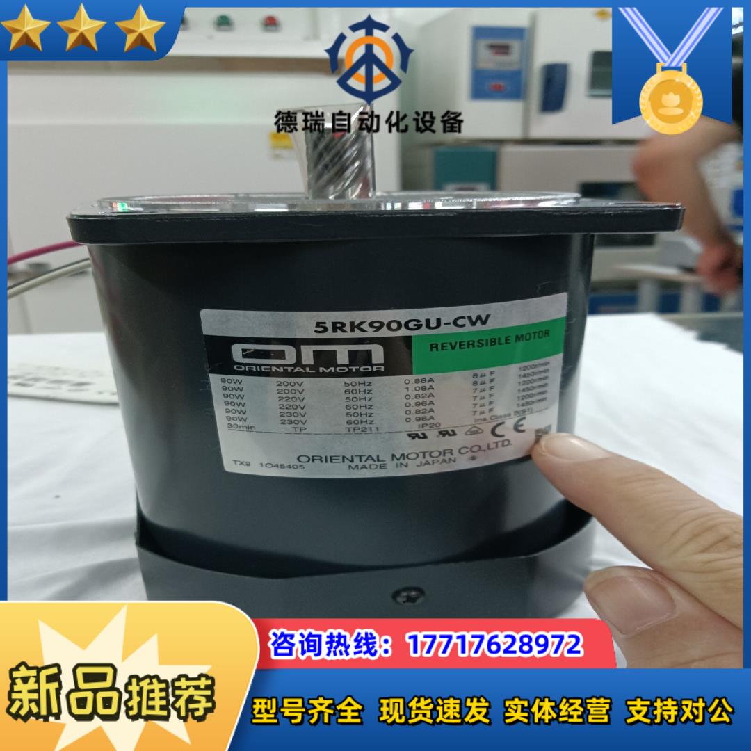 全新东方马达   5RK90GU一CWE   电压200议价