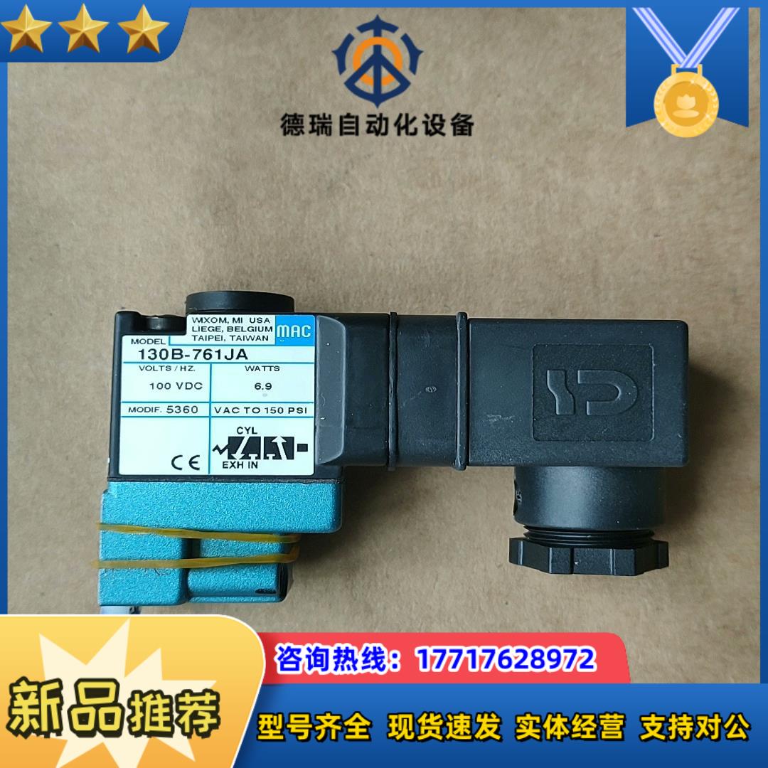 MAC电磁阀130B-761JA MOD5360 议价