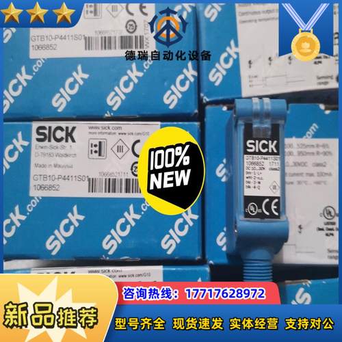 全新原装SICK西克施克 GTB10-P4411S01 1议价