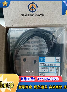 MAC电磁阀34C-ABA-MA-1BA  MODI议价