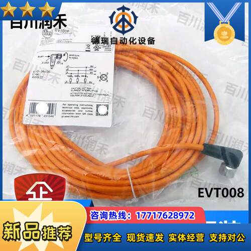 德国EVT008 EVT064 EVT094连接电缆全新正品封询价议价