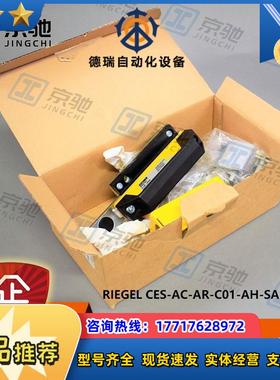 RIEL CES-AC-AR-C01-AH-SA-C2296euchner门闩109358议价