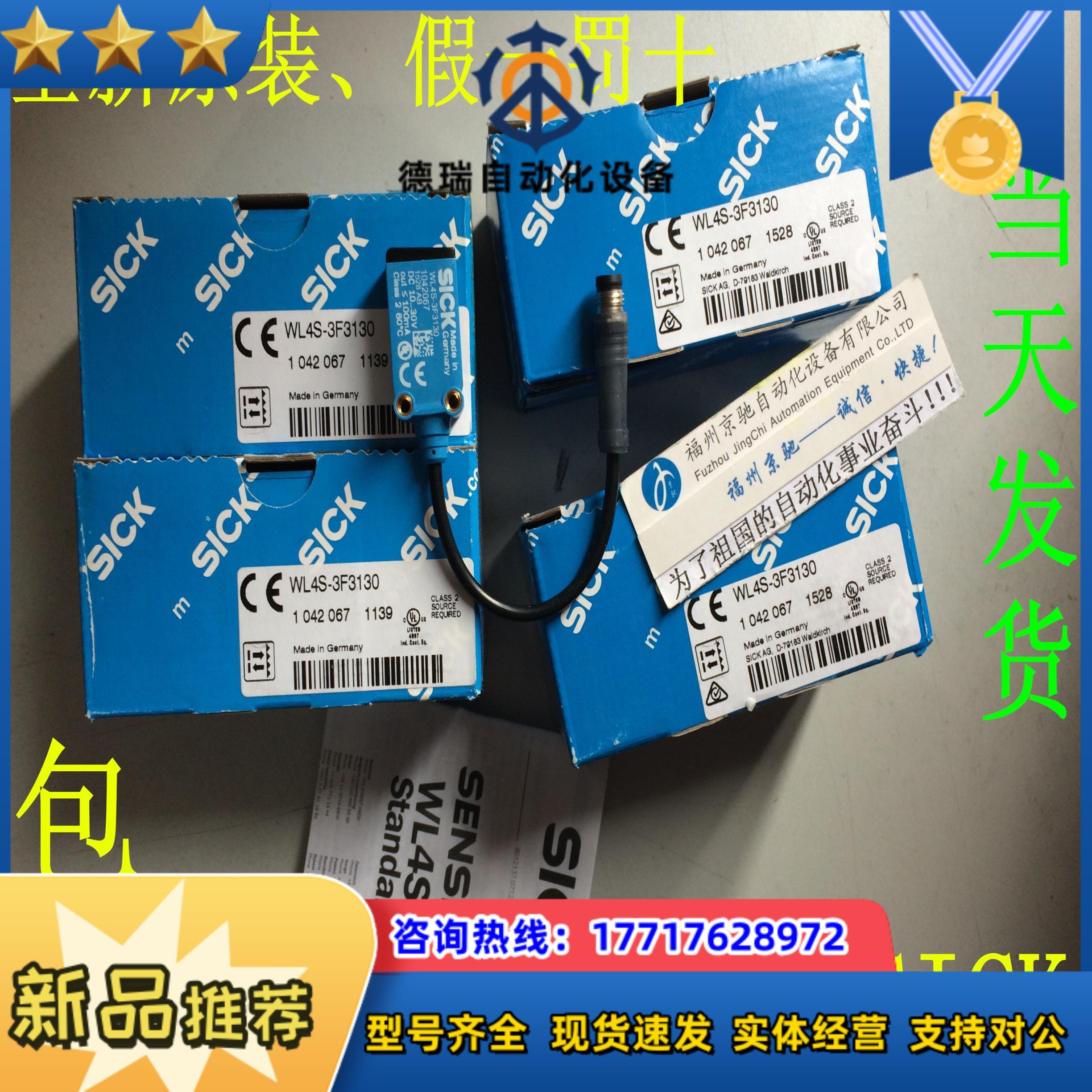 SICK  1015769 WL4-2N132现货 WL4-3N1330 1028148 原装议价