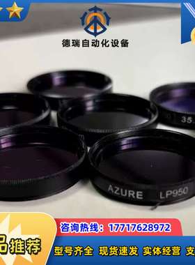 浩蓝光电AZURE红外滤光镜LP950，全新，35.5mm滤议价
