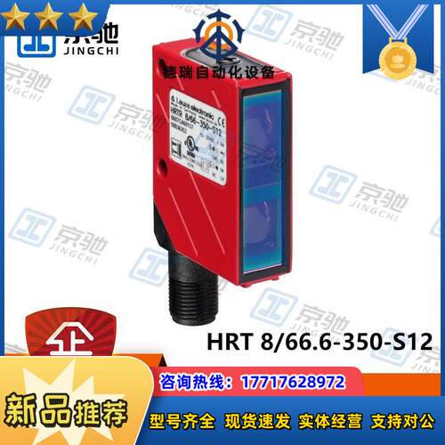leuze按压按钮HRT 8/66.6-350-S12全新原装50039650议价