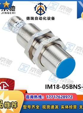 IM18-05BNS-ZCKsick传感器接近开关1017444全新原装现货议价