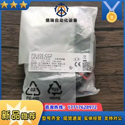 全新原装正品  fx-101-cc2 光电传感器 ufx议价