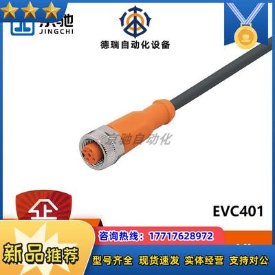 EVC401 ifm传感器配件带插座连接电缆全新原装现货询价议价