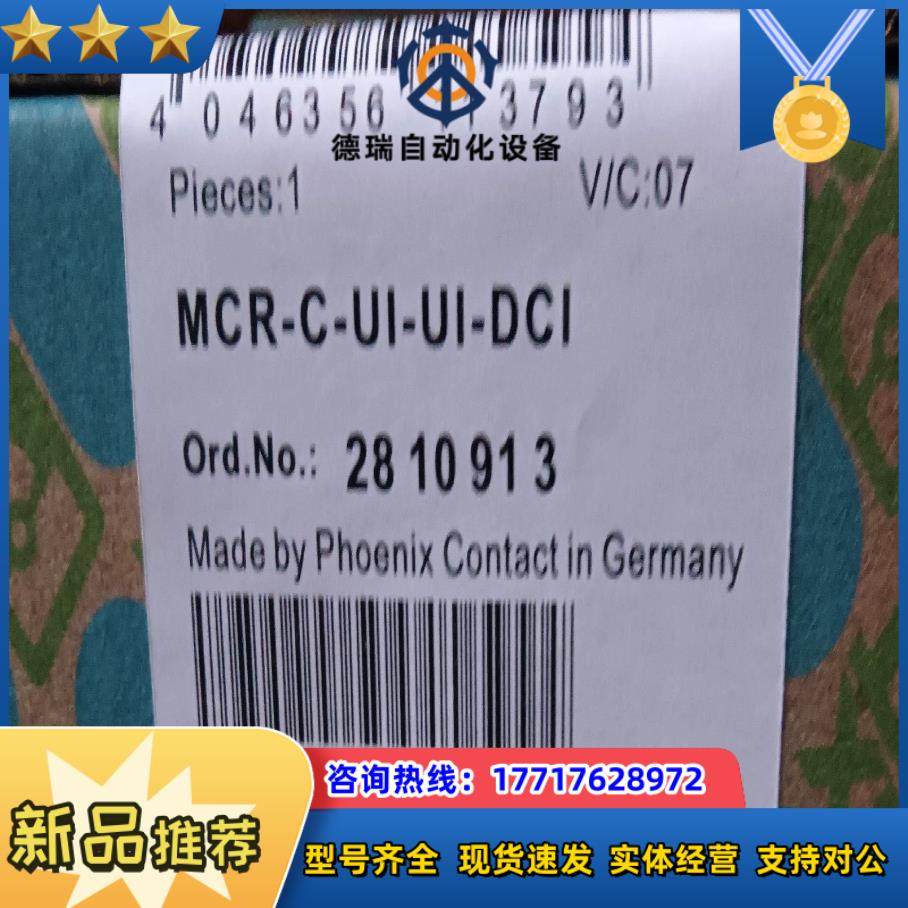 全新菲尼克斯MCR-FL-C-UI-2UI-DCI    M议价