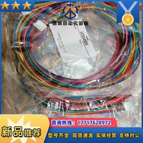 LCS04SD5 东方马达线 内有三条12P 5P 2P 议价
