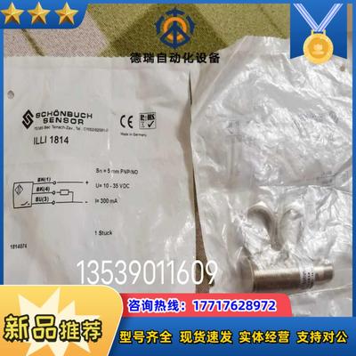全新德国 SCHONBUCH ILLI1814 接近感应器议价