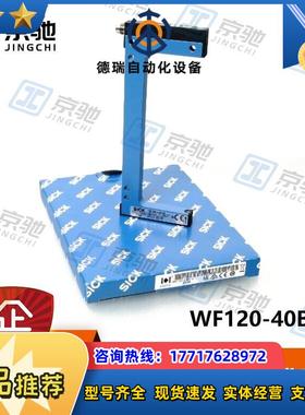 sick槽形传感器WF120-40B410全新原装现货6028435询价议价