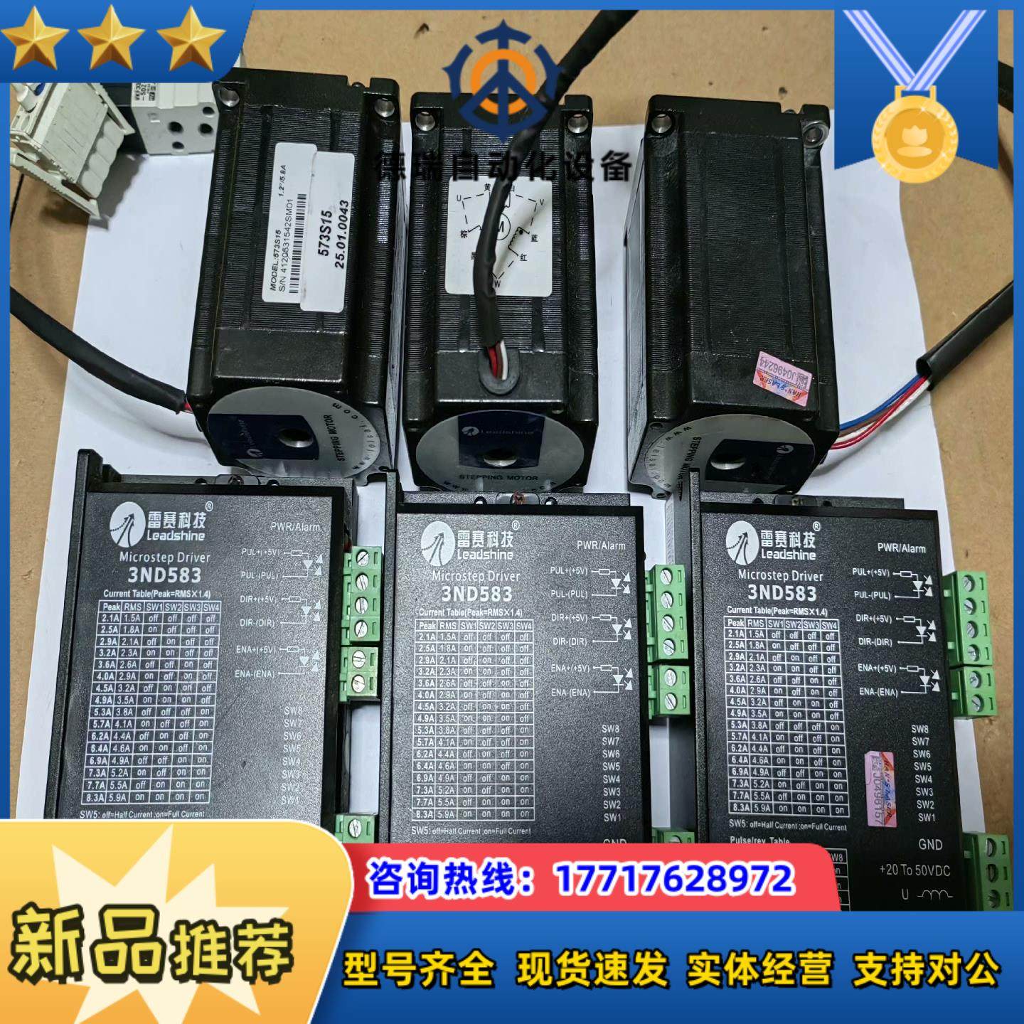 雷赛57三相步进电机573S15配3ND583驱动器15N议价,3C数码配件,隔离器/耦合器,淘宝优惠券,粉丝福利购,淘宝优惠卷