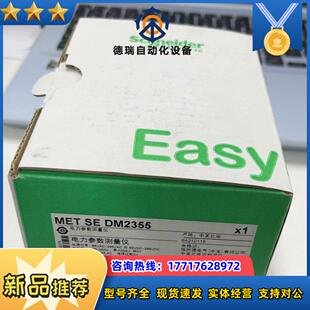 仪表 METSEDM2355  DM2355 全新原装议价