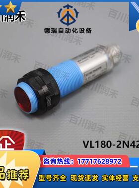 SICK德国VL180-2N42436光电开关镜反射6037494全新正品议价