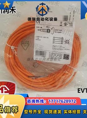 德国EVT002 EVT004 EVT005 EVT050连接电缆全新原装议价