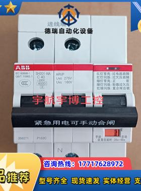 自动重合闸开关SH201-C63 NA ARVP议价