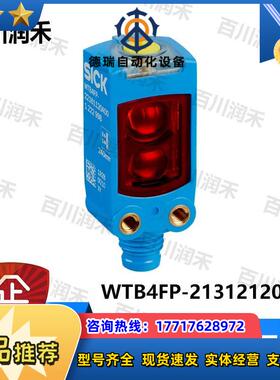 SICK德国WTB4FP-21312120ZZZ光电开关1119968全新正品议价