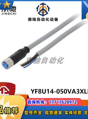 sick传感器YF8U14-050VA3XLEAX连接电缆2095889全新现货议价