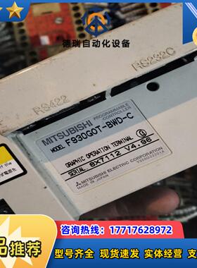 触摸屏F930GOT-BWD-C件配件出议价