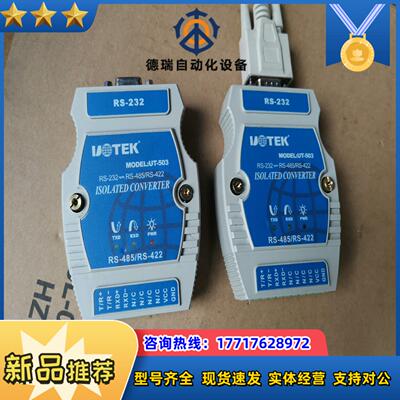 宇泰UT-503 工业级RS-232转RS-485422转议价