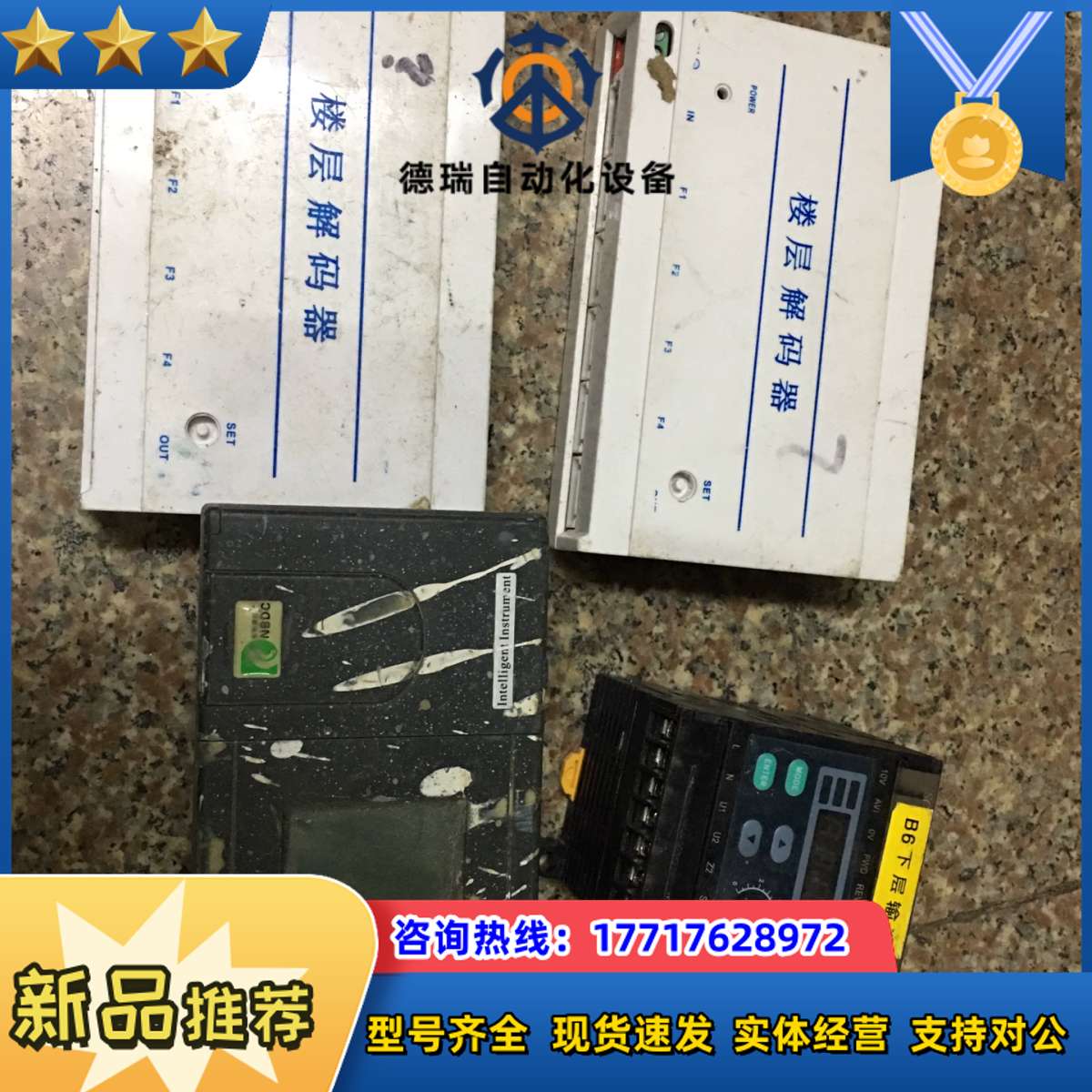 楼层解码器 HY-BH41，精研调速器 SK200E议价