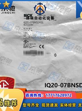 sick接近开关IQ20-07BNSDP0S电感式传感器6042044全新议价