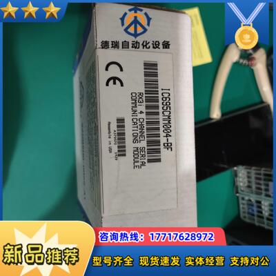 IC695CMM004-BF全新原装正品喜欢的来议价