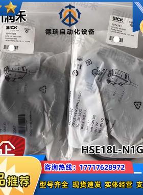 SICK德国HSE18L-N1G5BA光电开关对射式1074781全新正品议价
