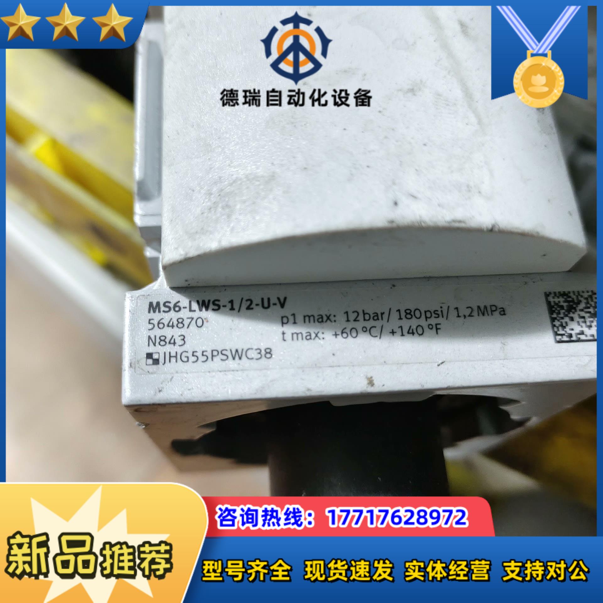 费斯托MS6-LWS-12-U-V 564870成色议价
